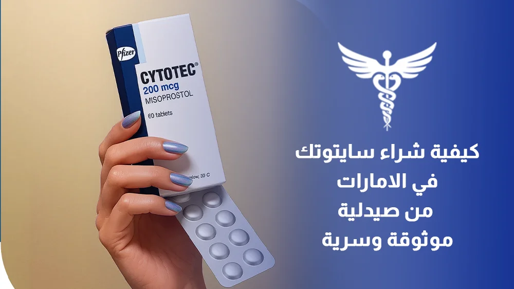 ميزوبروستول